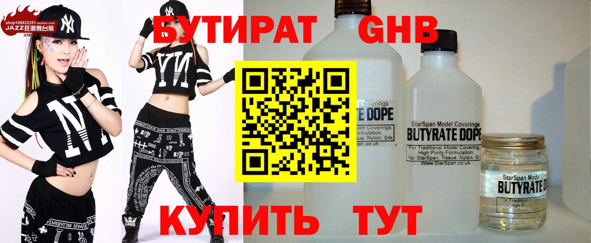 Бутират вода  Бутират  Хабаровск  Вход с VPN 