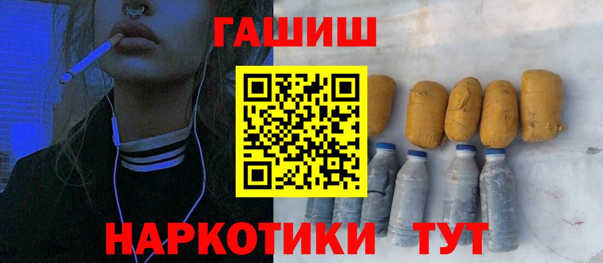 Хабаровск  ГАШИШ убойный  ГАШИШ хэш  Вход с VPN 