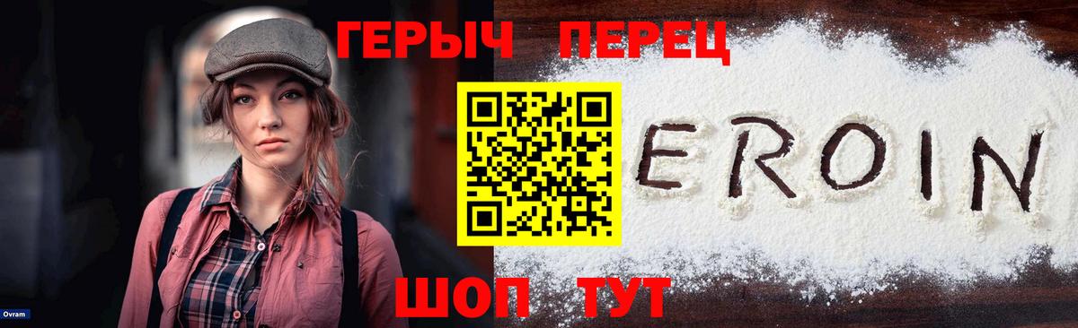 Хабаровск  ГЕРОИН Heroin  Вход с VPN 